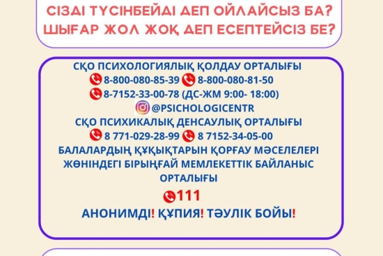 #Центр психологической поддержки СКО# Мы рядом#